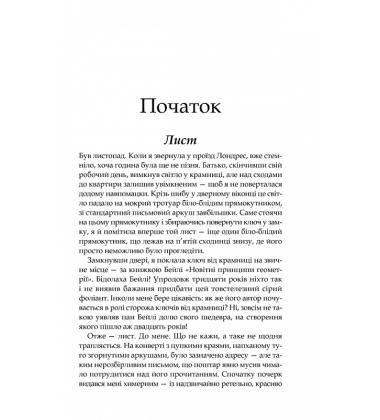 Тринадцята казка