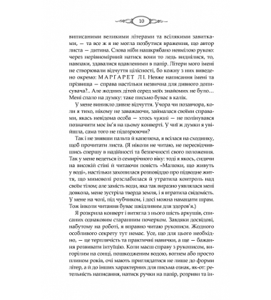 Тринадцята казка