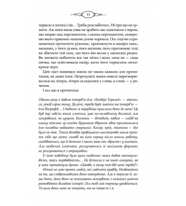 Тринадцята казка