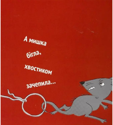 Курочка Ряба+