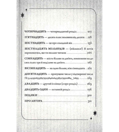 Чарівники-Невдахи. Книга 1