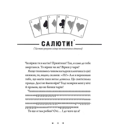 Чарівники-Невдахи. Книга 1