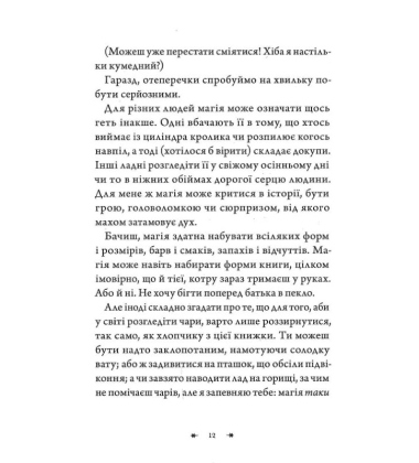 Чарівники-Невдахи. Книга 1