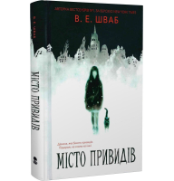 Місто привидів