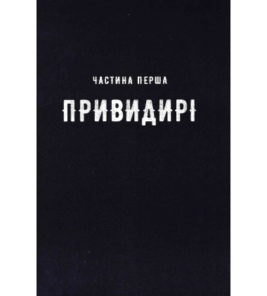 Місто привидів