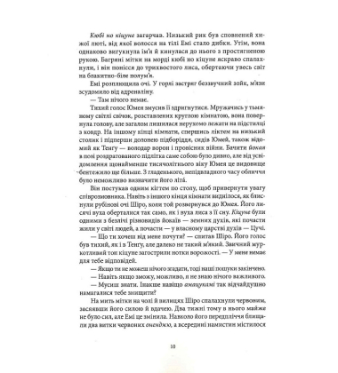 Темна буря. Книга 2