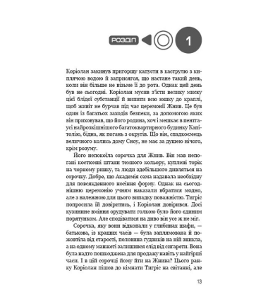 Балада про співочих пташок і змій