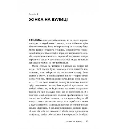 Скляний замок. Мемуари