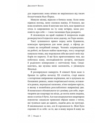 Скляний замок. Мемуари