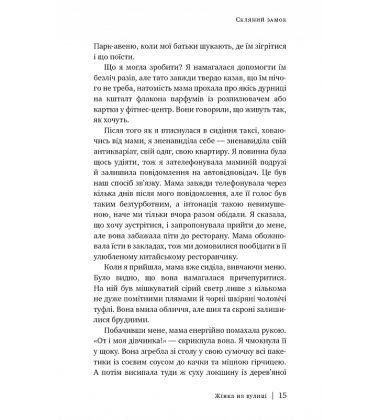 Скляний замок. Мемуари