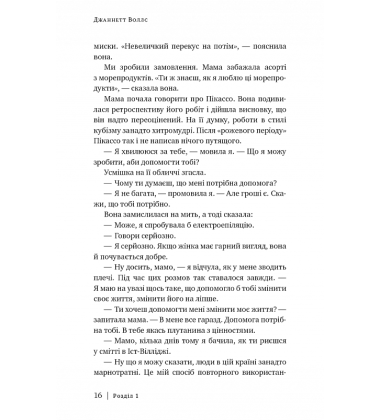 Скляний замок. Мемуари