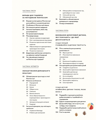 Монтессорі для малюків. Як виховати допитливу й відповідальну дитину. Посібник для батьків