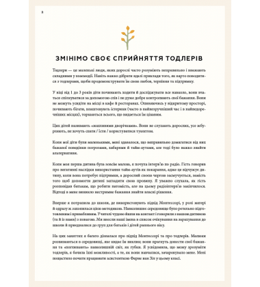 Монтессорі для малюків. Як виховати допитливу й відповідальну дитину. Посібник для батьків