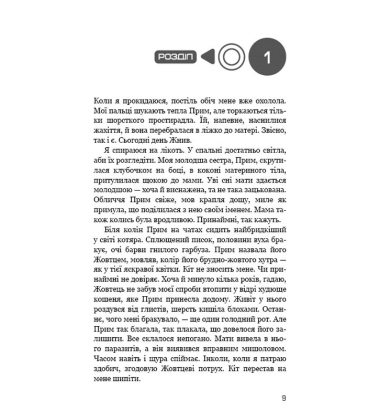 Голодні ігри. Книга 1