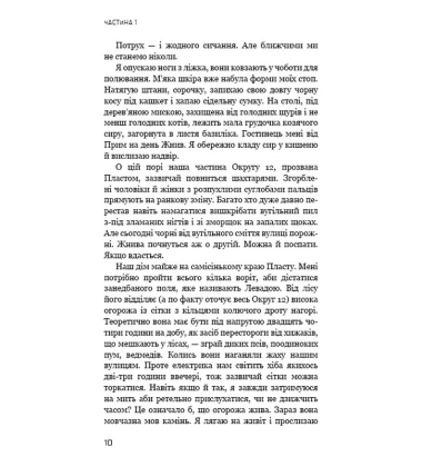 Голодні ігри. Книга 1