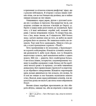 Голодні ігри. Книга 1