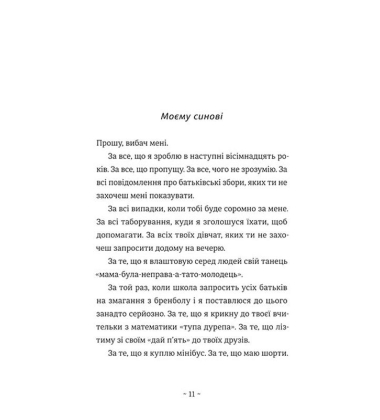 Що мій син має знати про світ
