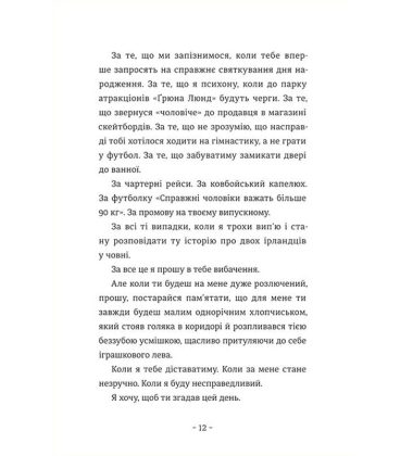 Що мій син має знати про світ