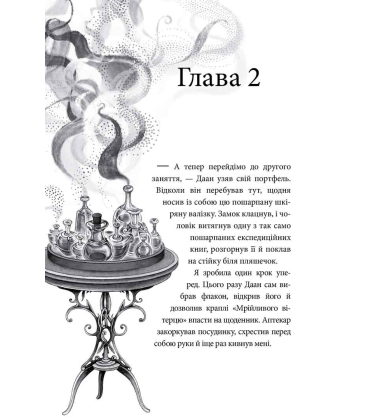 Аптека ароматів. Том 4. Турнір тисячі талантів