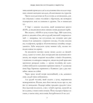 Люди, яких ми зустрічаємо у відпустці