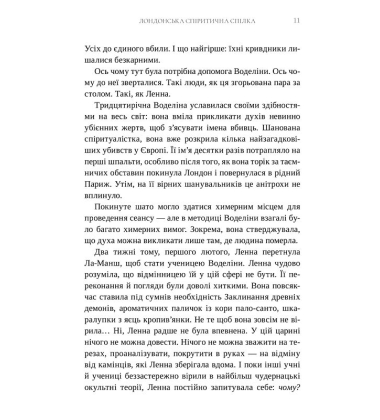 Лондонська спіритична спілка