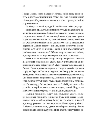 Лондонська спіритична спілка