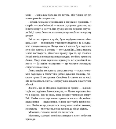 Лондонська спіритична спілка