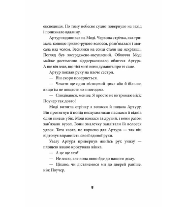Брайтсторми. Небесний корабель