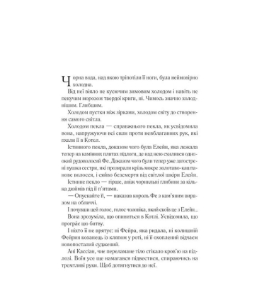 Двір срібного полум'я. Книга 4