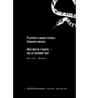 Королівство Нечестивих. Книга 1
