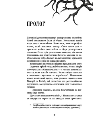 Королівство Нечестивих. Книга 1