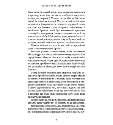 Королівство Нечестивих. Книга 1