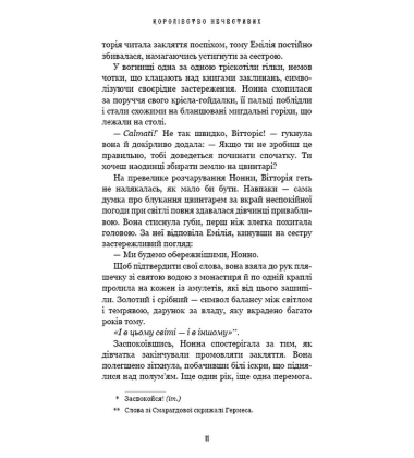 Королівство Нечестивих. Книга 1