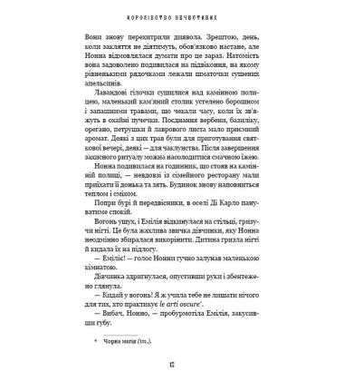 Королівство Нечестивих. Книга 1