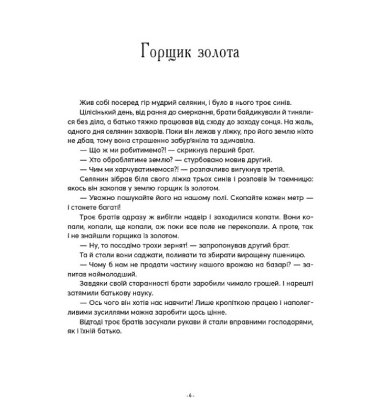Казочки-п’ятихвилинки перед сном
