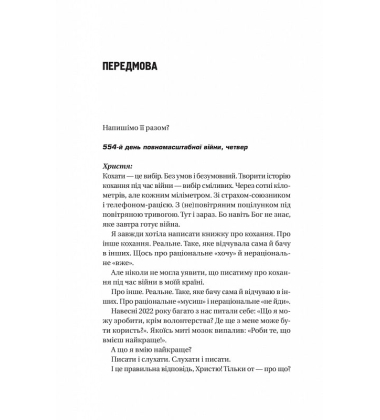 Я тебе... Війна. 100 історій кохання