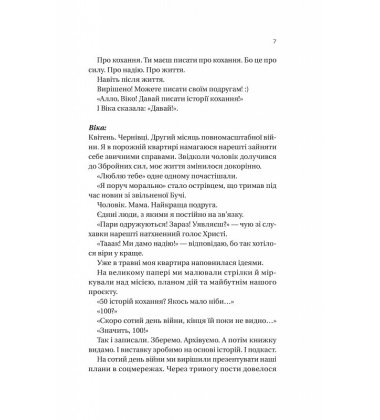 Я тебе... Війна. 100 історій кохання