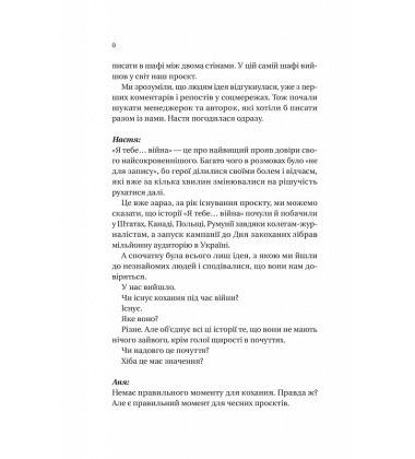 Я тебе... Війна. 100 історій кохання