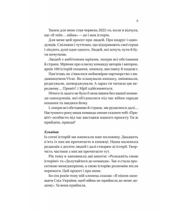 Я тебе... Війна. 100 історій кохання