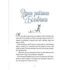 Прекрасні дідусеві казочки