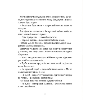 Прекрасні дідусеві казочки
