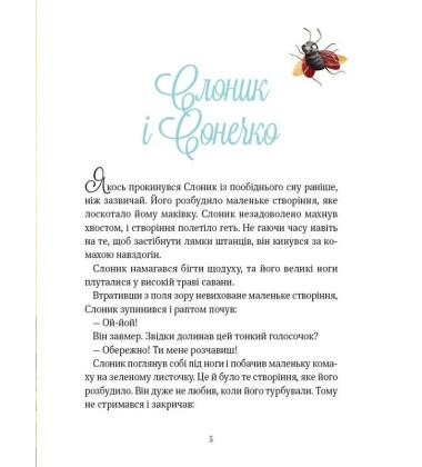 Прекрасні бабусині казочки з садочка