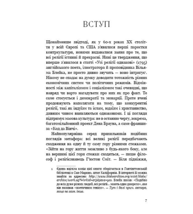 Вісім релігій, що панують у світі: чому їхні відмінності мають значення