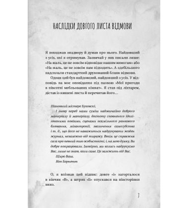 З нотатника у винних плямах. Оповідання й есеї, що не ввійшли до збірок, 1944–1990 рр.