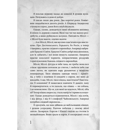 З нотатника у винних плямах. Оповідання й есеї, що не ввійшли до збірок, 1944–1990 рр.