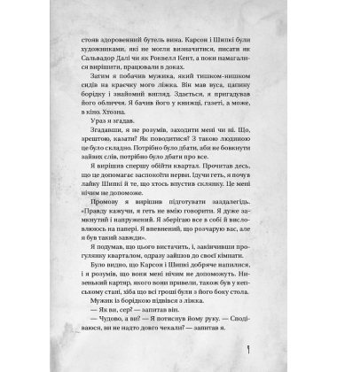 З нотатника у винних плямах. Оповідання й есеї, що не ввійшли до збірок, 1944–1990 рр.
