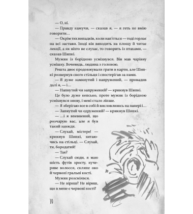 З нотатника у винних плямах. Оповідання й есеї, що не ввійшли до збірок, 1944–1990 рр.