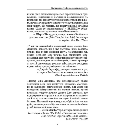 Шлях до надприродного. Як звичайні люди досягають незвичайного