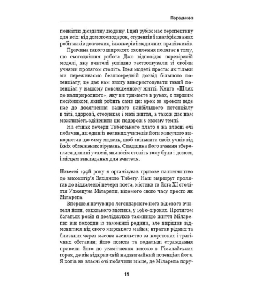 Шлях до надприродного. Як звичайні люди досягають незвичайного