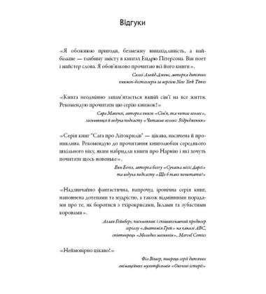 Сага про Літокрилів. Книга 1. На березі Зловісного моря пітьми